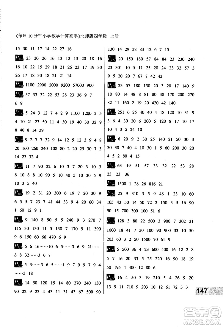 每日10分鐘小學數(shù)學計算高手2018版四年級北師大版上冊參考答案