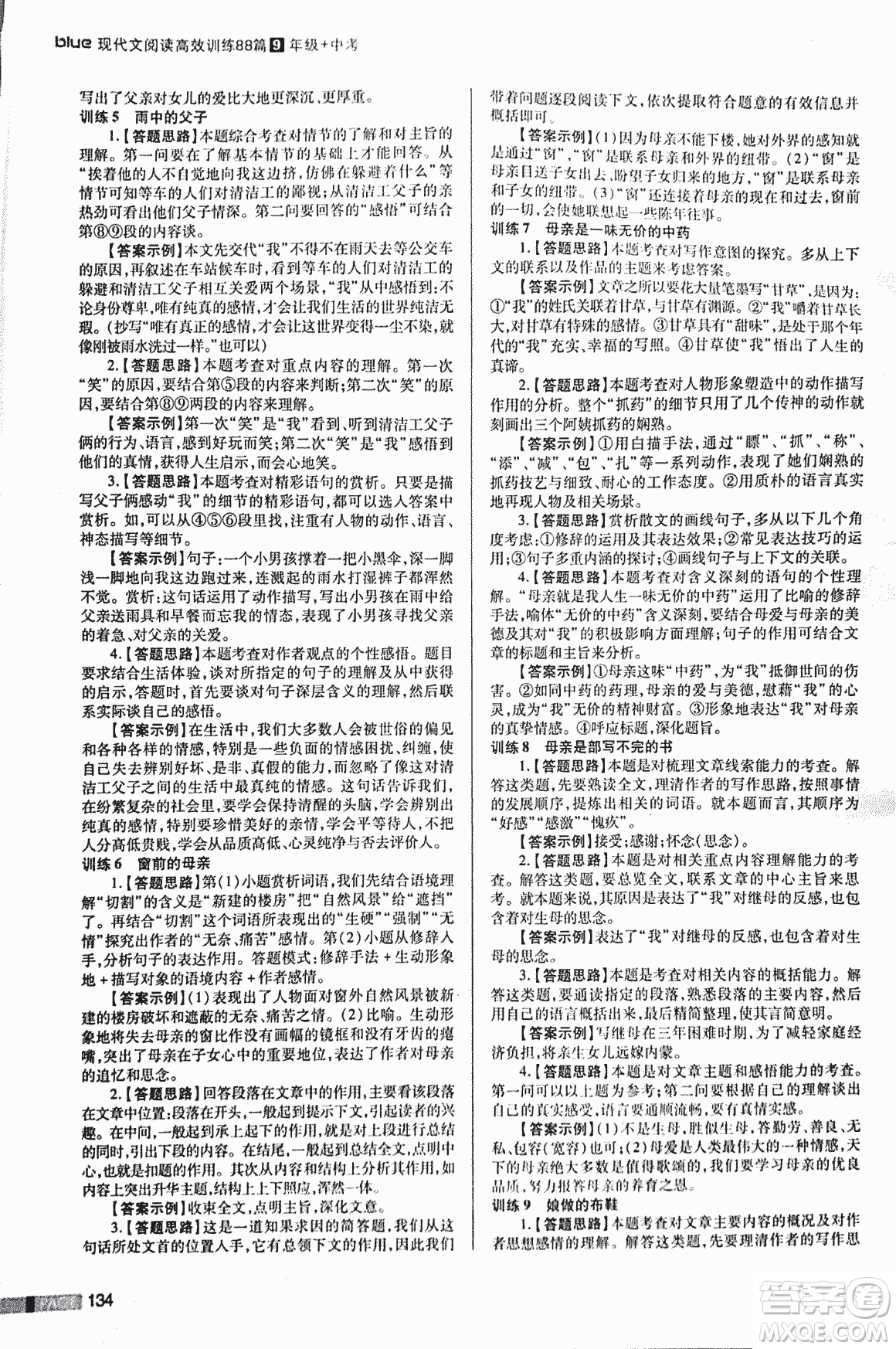 2018版木頭馬現(xiàn)代文閱讀高效訓(xùn)練88篇九年級+中考答案