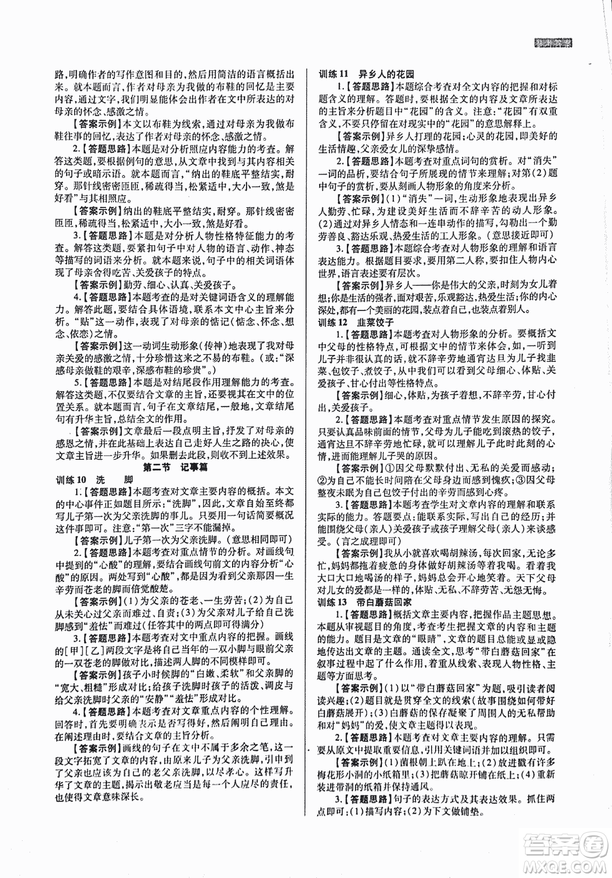 2018版木頭馬現(xiàn)代文閱讀高效訓(xùn)練88篇九年級+中考答案