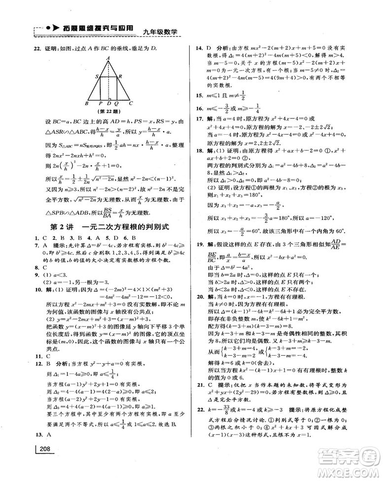 拓展思維探究與應(yīng)用新體驗(yàn)新思維新方法9年級數(shù)學(xué)參考答案