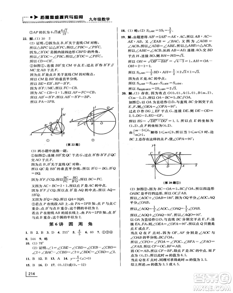 拓展思維探究與應(yīng)用新體驗(yàn)新思維新方法9年級數(shù)學(xué)參考答案