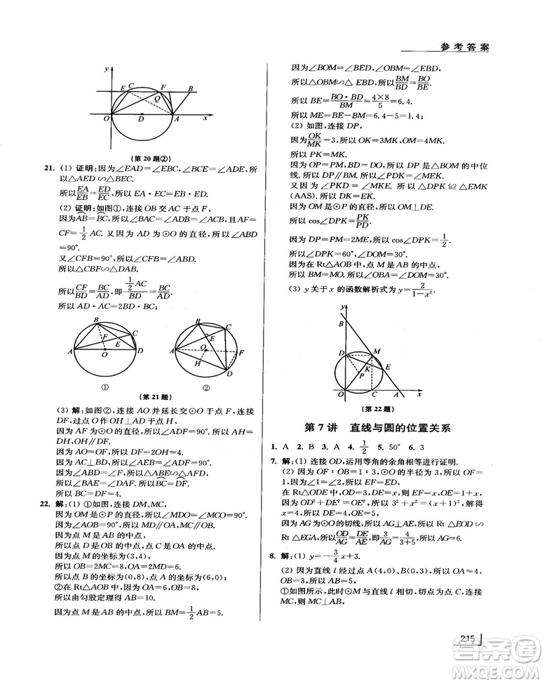 拓展思維探究與應(yīng)用新體驗(yàn)新思維新方法9年級數(shù)學(xué)參考答案