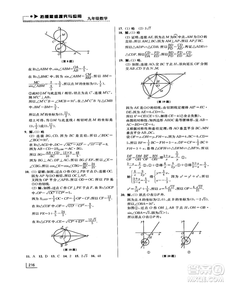 拓展思維探究與應(yīng)用新體驗(yàn)新思維新方法9年級數(shù)學(xué)參考答案