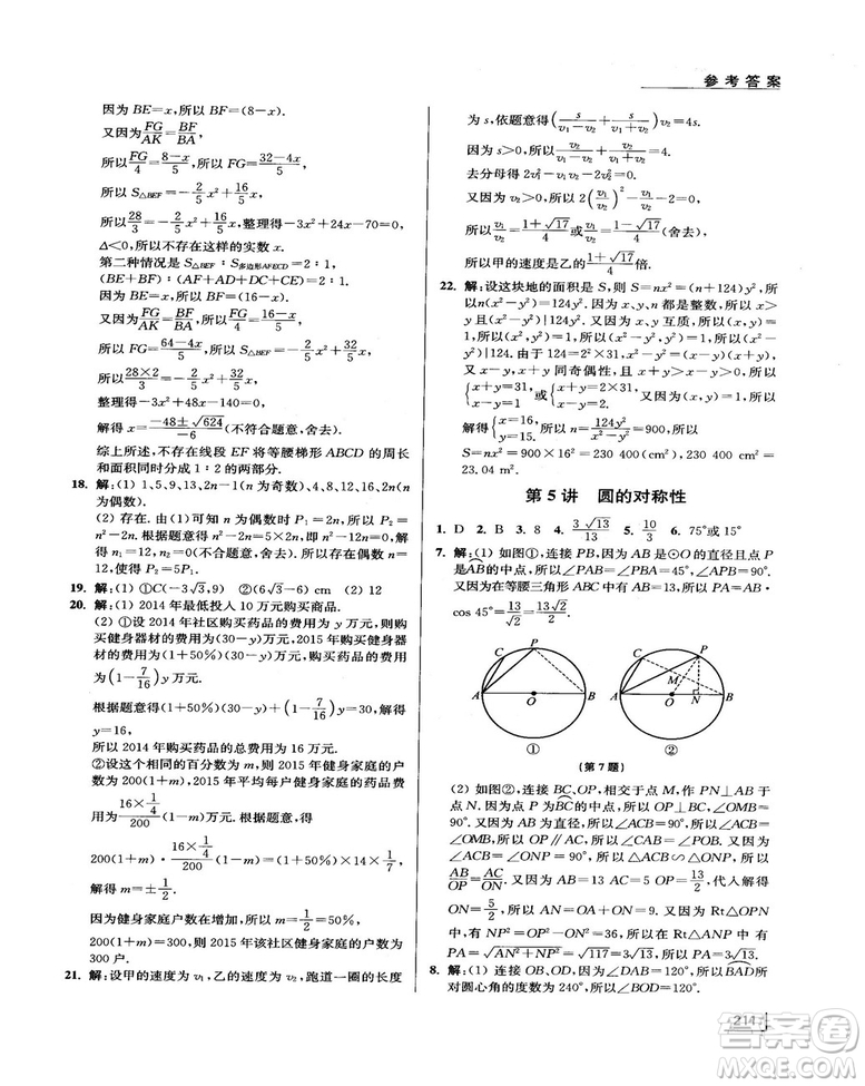 拓展思維探究與應(yīng)用新體驗(yàn)新思維新方法9年級數(shù)學(xué)參考答案