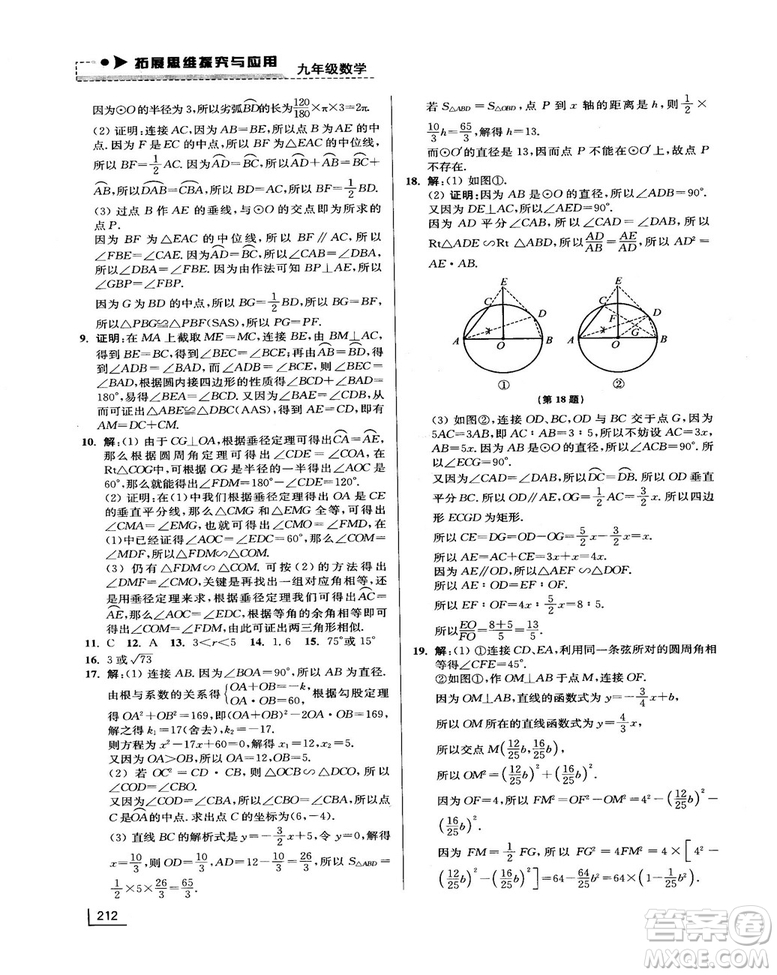 拓展思維探究與應(yīng)用新體驗(yàn)新思維新方法9年級數(shù)學(xué)參考答案