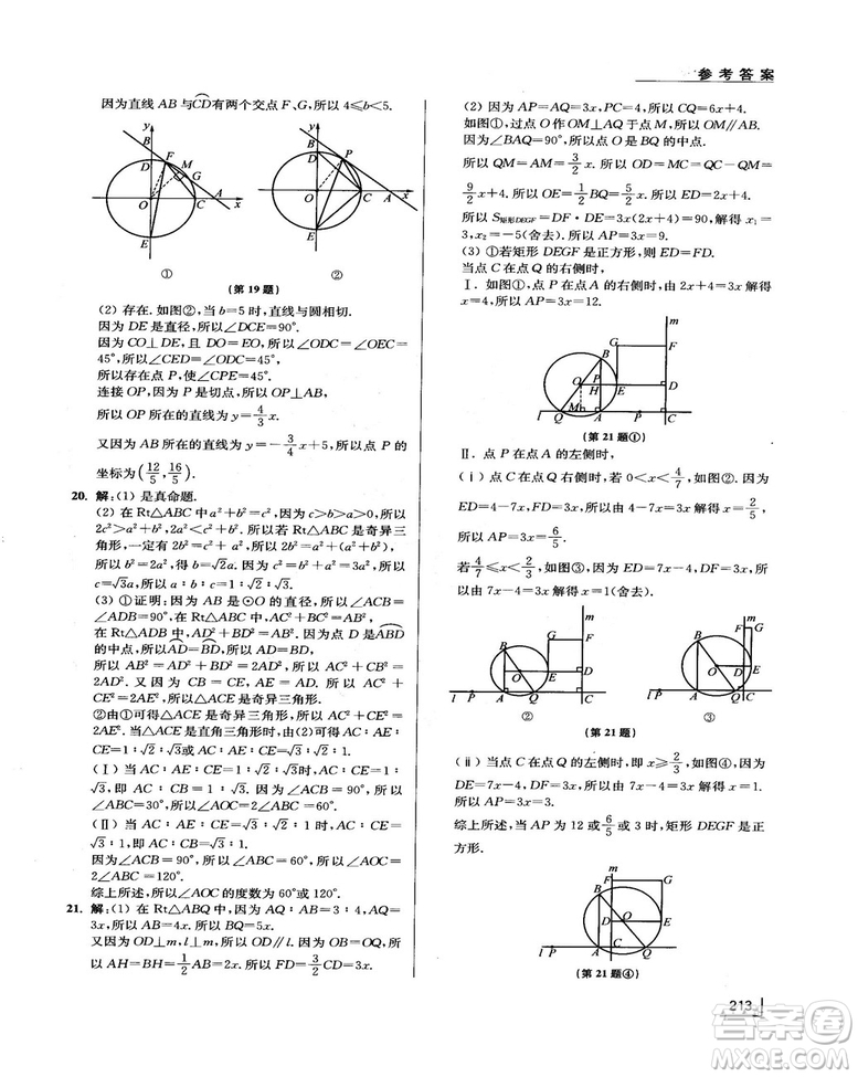 拓展思維探究與應(yīng)用新體驗(yàn)新思維新方法9年級數(shù)學(xué)參考答案