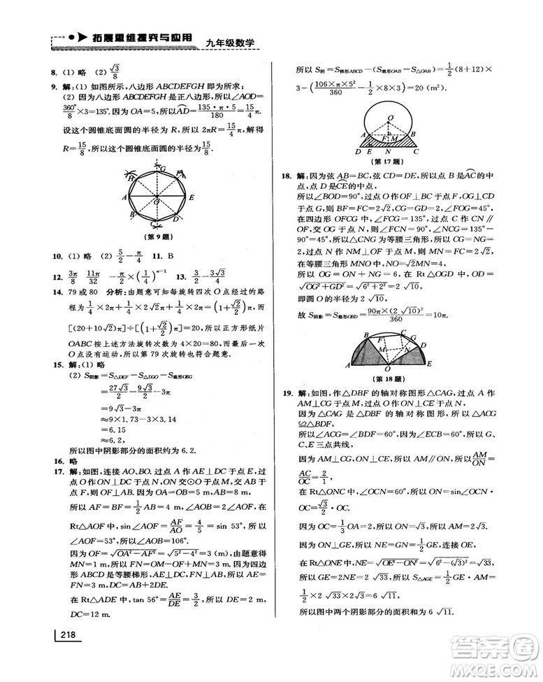 拓展思維探究與應(yīng)用新體驗(yàn)新思維新方法9年級數(shù)學(xué)參考答案