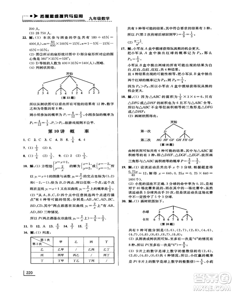 拓展思維探究與應(yīng)用新體驗(yàn)新思維新方法9年級數(shù)學(xué)參考答案