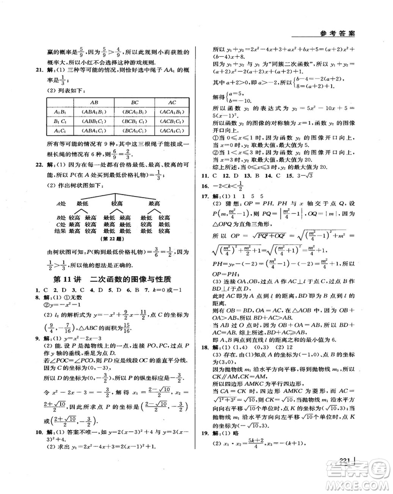 拓展思維探究與應(yīng)用新體驗(yàn)新思維新方法9年級數(shù)學(xué)參考答案