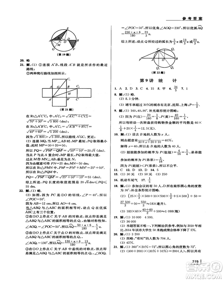 拓展思維探究與應(yīng)用新體驗(yàn)新思維新方法9年級數(shù)學(xué)參考答案