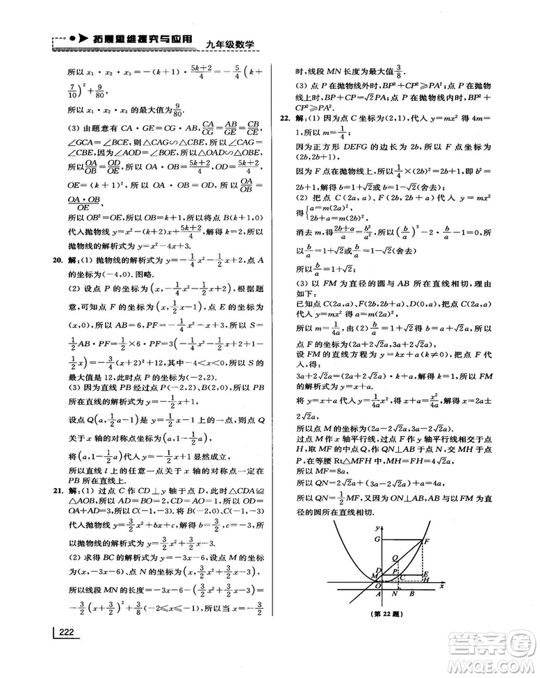 拓展思維探究與應(yīng)用新體驗(yàn)新思維新方法9年級數(shù)學(xué)參考答案