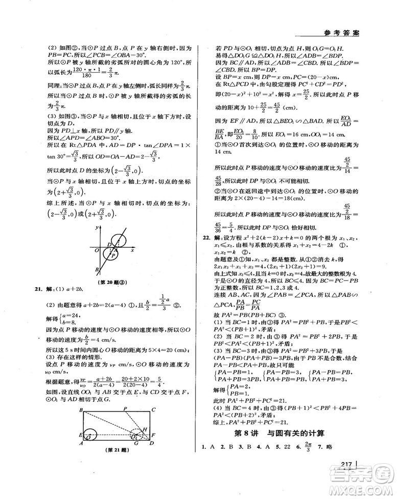 拓展思維探究與應(yīng)用新體驗(yàn)新思維新方法9年級數(shù)學(xué)參考答案