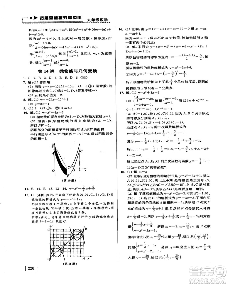 拓展思維探究與應(yīng)用新體驗(yàn)新思維新方法9年級數(shù)學(xué)參考答案