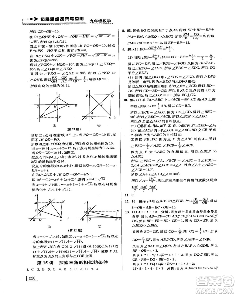 拓展思維探究與應(yīng)用新體驗(yàn)新思維新方法9年級數(shù)學(xué)參考答案