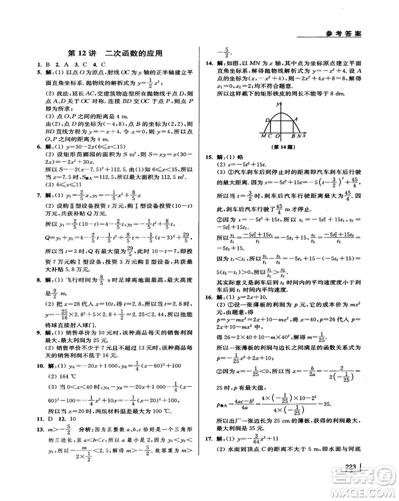 拓展思維探究與應(yīng)用新體驗(yàn)新思維新方法9年級數(shù)學(xué)參考答案