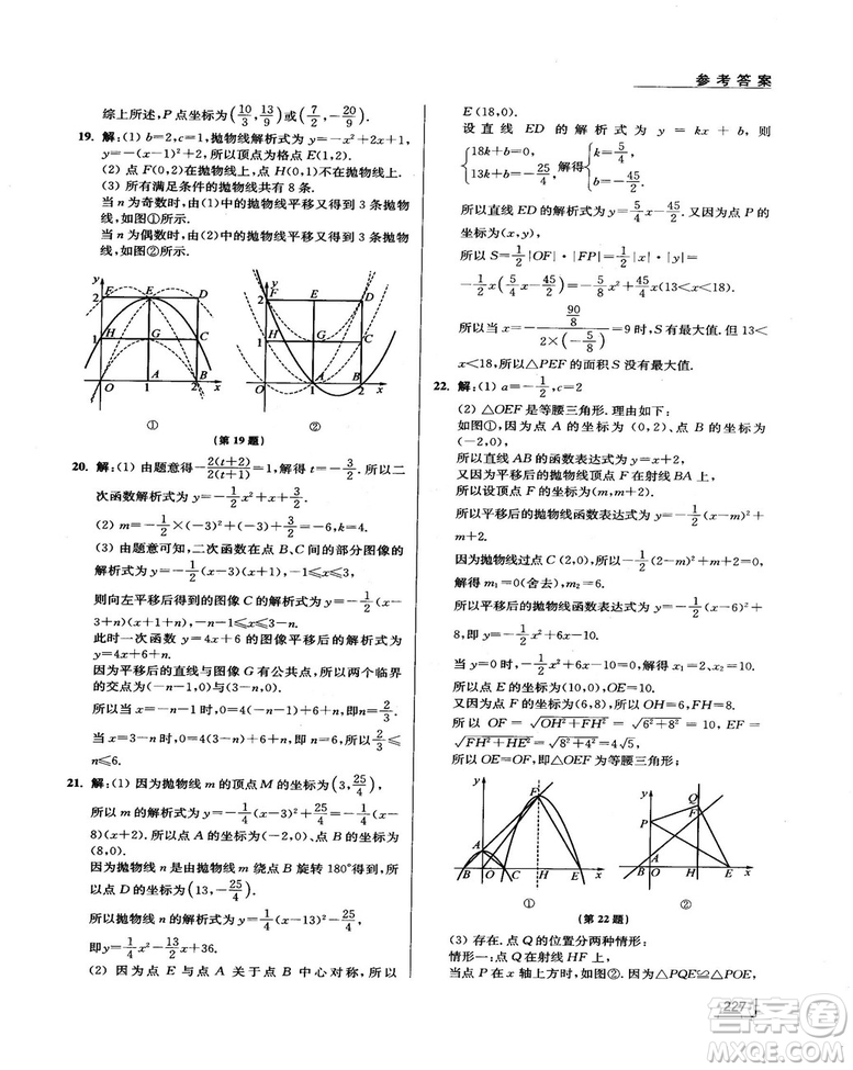 拓展思維探究與應(yīng)用新體驗(yàn)新思維新方法9年級數(shù)學(xué)參考答案