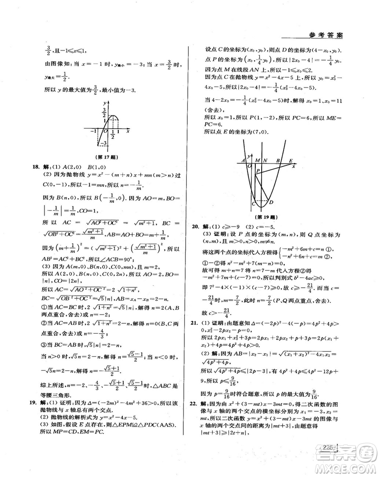 拓展思維探究與應(yīng)用新體驗(yàn)新思維新方法9年級數(shù)學(xué)參考答案