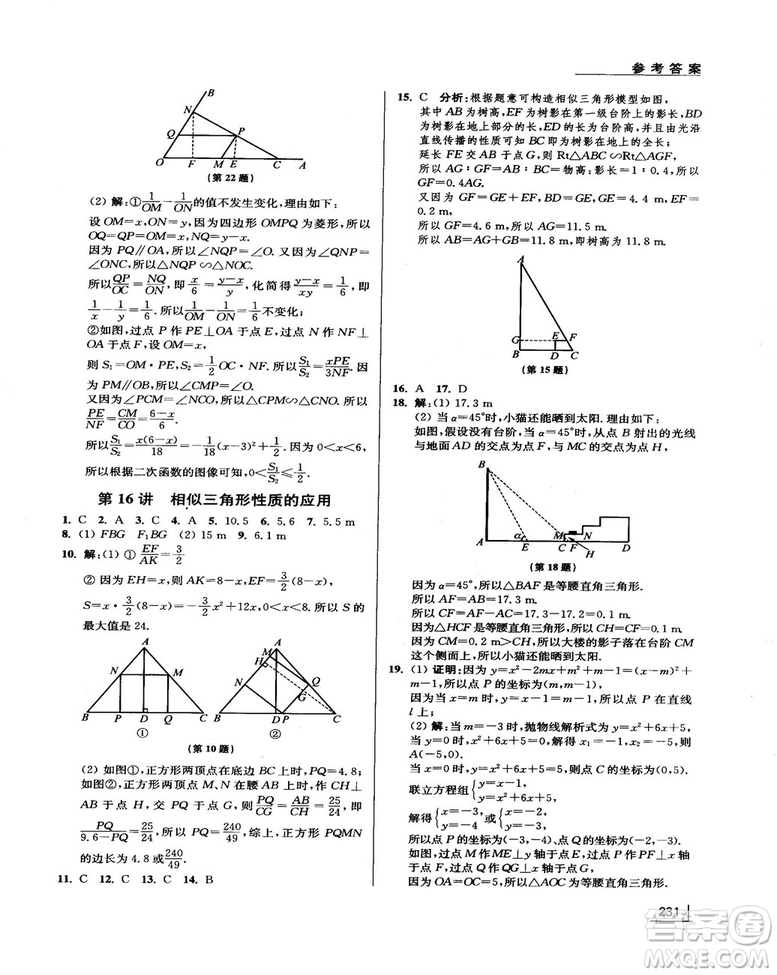 拓展思維探究與應(yīng)用新體驗(yàn)新思維新方法9年級數(shù)學(xué)參考答案