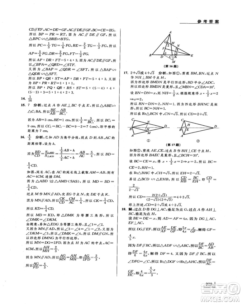 拓展思維探究與應(yīng)用新體驗(yàn)新思維新方法9年級數(shù)學(xué)參考答案