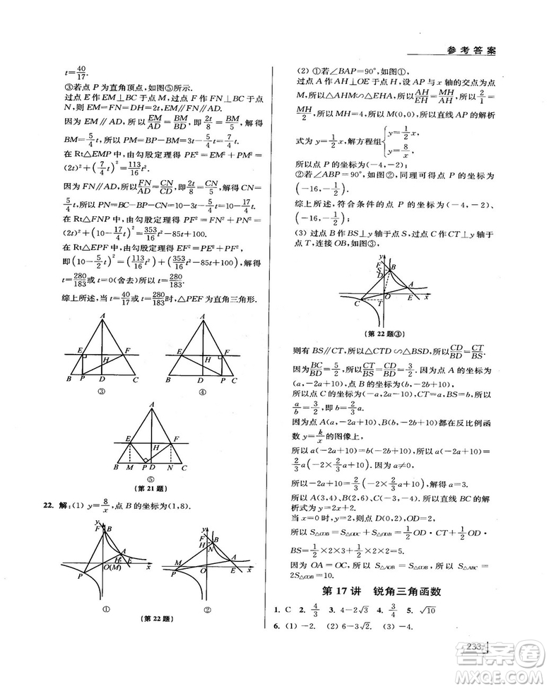 拓展思維探究與應(yīng)用新體驗(yàn)新思維新方法9年級數(shù)學(xué)參考答案