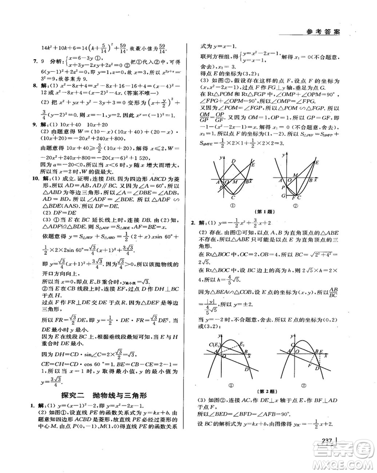 拓展思維探究與應(yīng)用新體驗(yàn)新思維新方法9年級數(shù)學(xué)參考答案