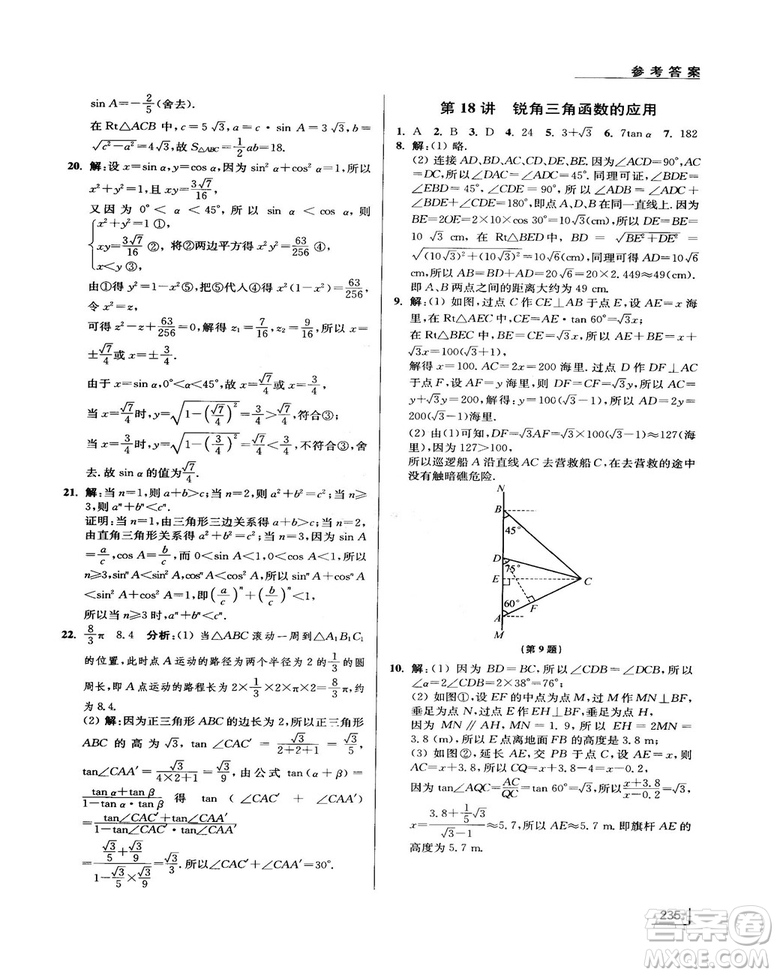 拓展思維探究與應(yīng)用新體驗(yàn)新思維新方法9年級數(shù)學(xué)參考答案