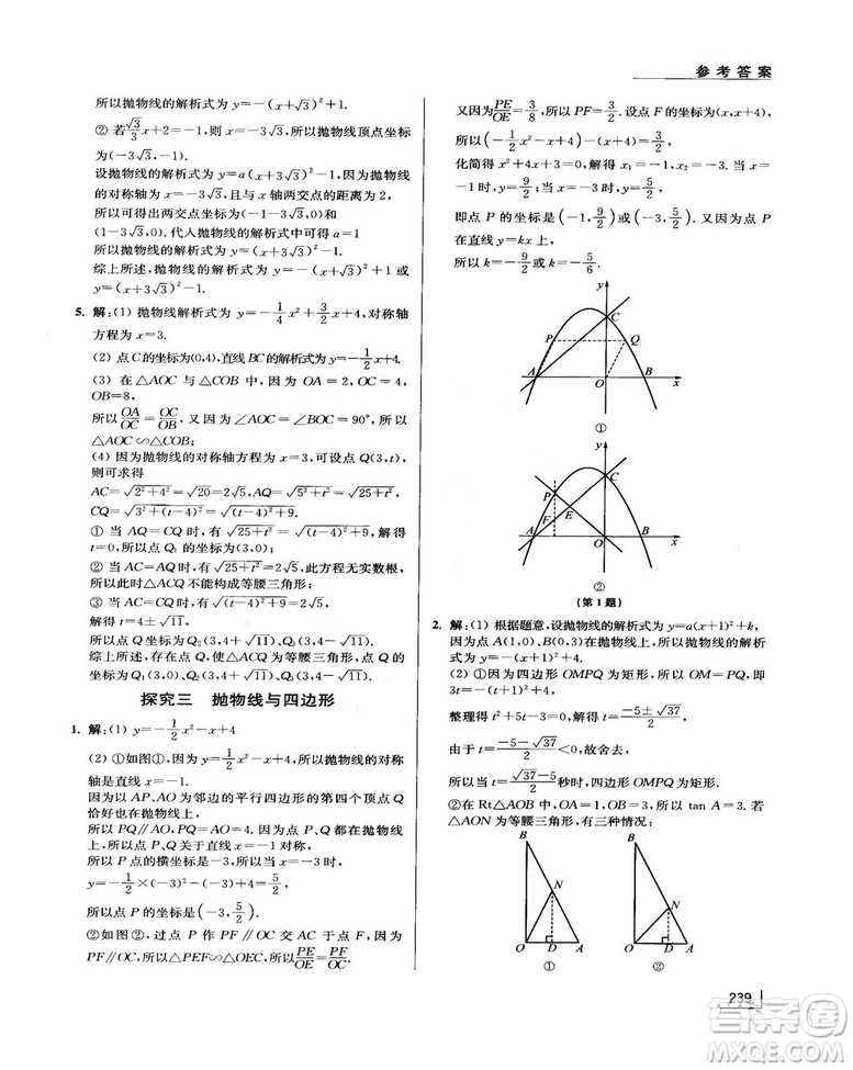 拓展思維探究與應(yīng)用新體驗(yàn)新思維新方法9年級數(shù)學(xué)參考答案