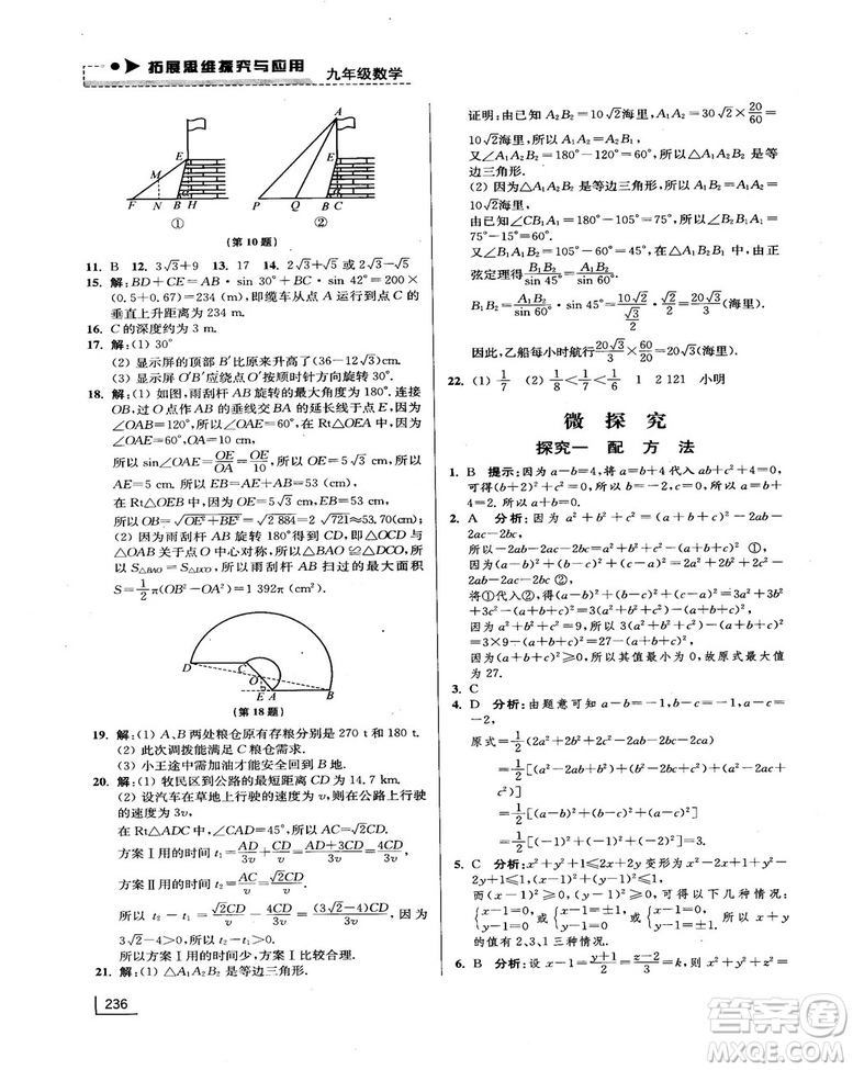 拓展思維探究與應(yīng)用新體驗(yàn)新思維新方法9年級數(shù)學(xué)參考答案