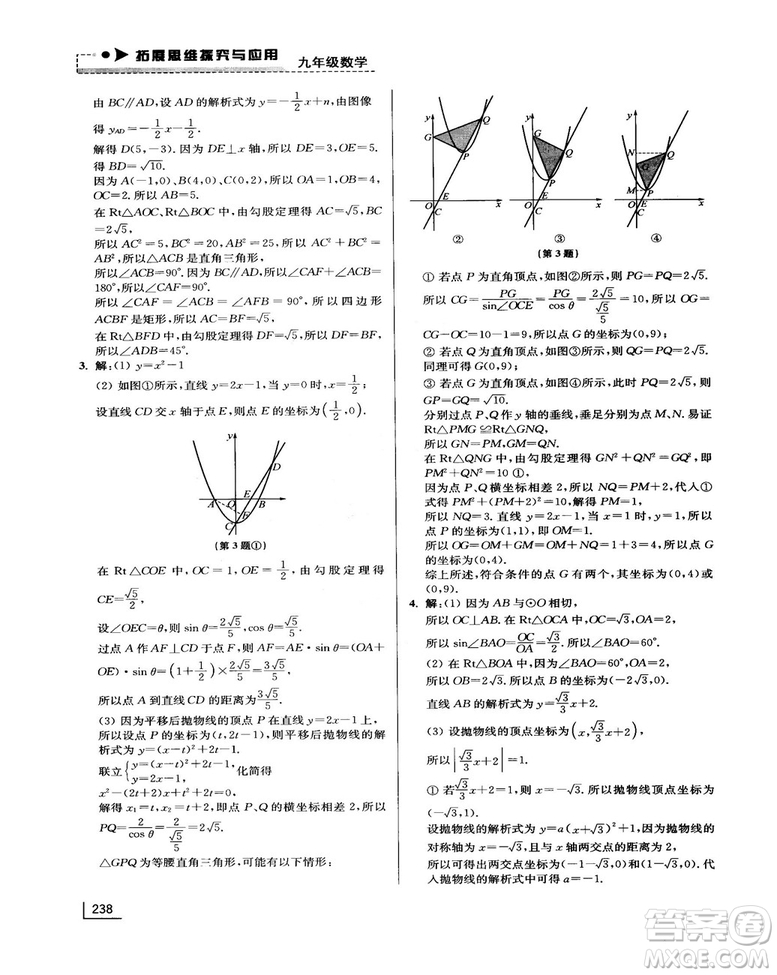 拓展思維探究與應(yīng)用新體驗(yàn)新思維新方法9年級數(shù)學(xué)參考答案