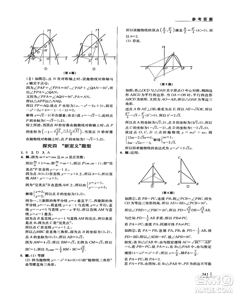 拓展思維探究與應(yīng)用新體驗(yàn)新思維新方法9年級數(shù)學(xué)參考答案