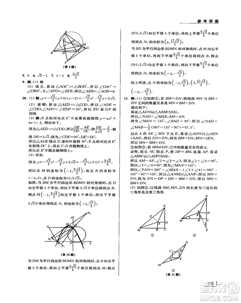 拓展思維探究與應(yīng)用新體驗(yàn)新思維新方法9年級數(shù)學(xué)參考答案