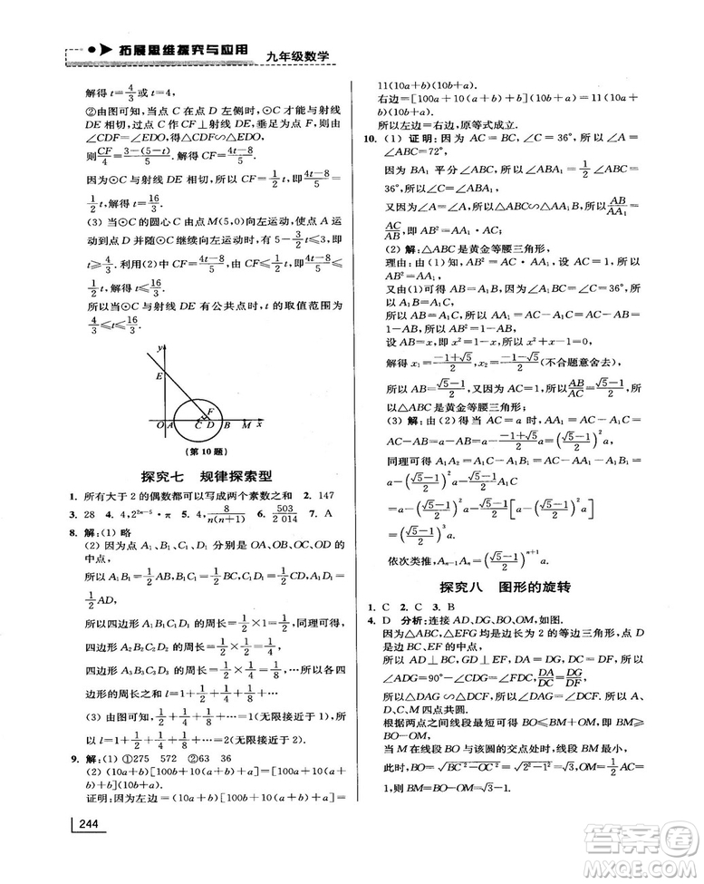 拓展思維探究與應(yīng)用新體驗(yàn)新思維新方法9年級數(shù)學(xué)參考答案