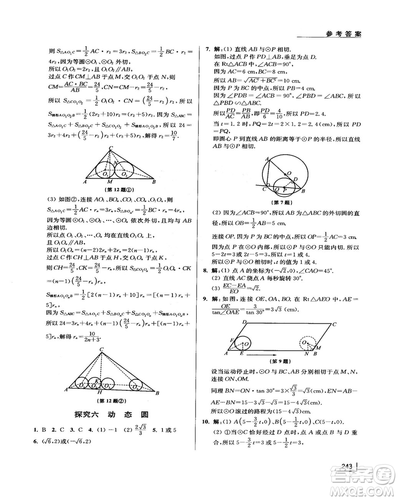 拓展思維探究與應(yīng)用新體驗(yàn)新思維新方法9年級數(shù)學(xué)參考答案