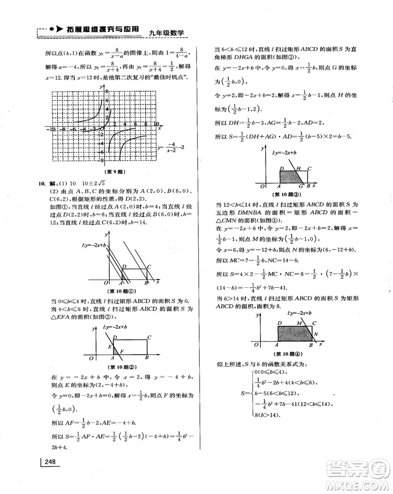 拓展思維探究與應(yīng)用新體驗(yàn)新思維新方法9年級數(shù)學(xué)參考答案