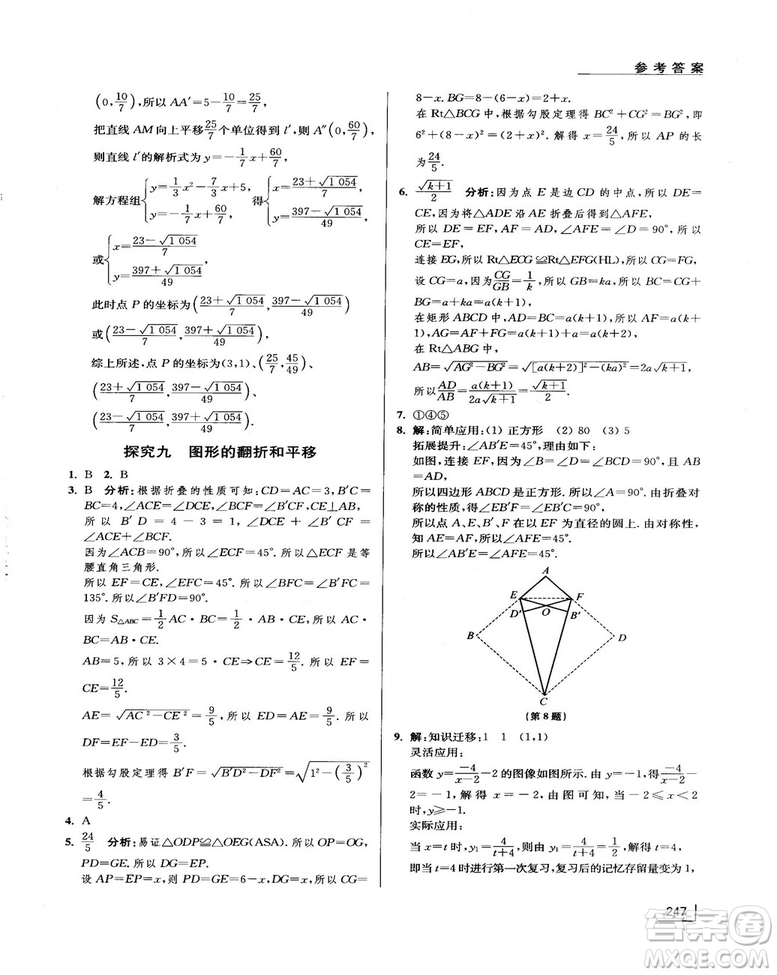 拓展思維探究與應(yīng)用新體驗(yàn)新思維新方法9年級數(shù)學(xué)參考答案