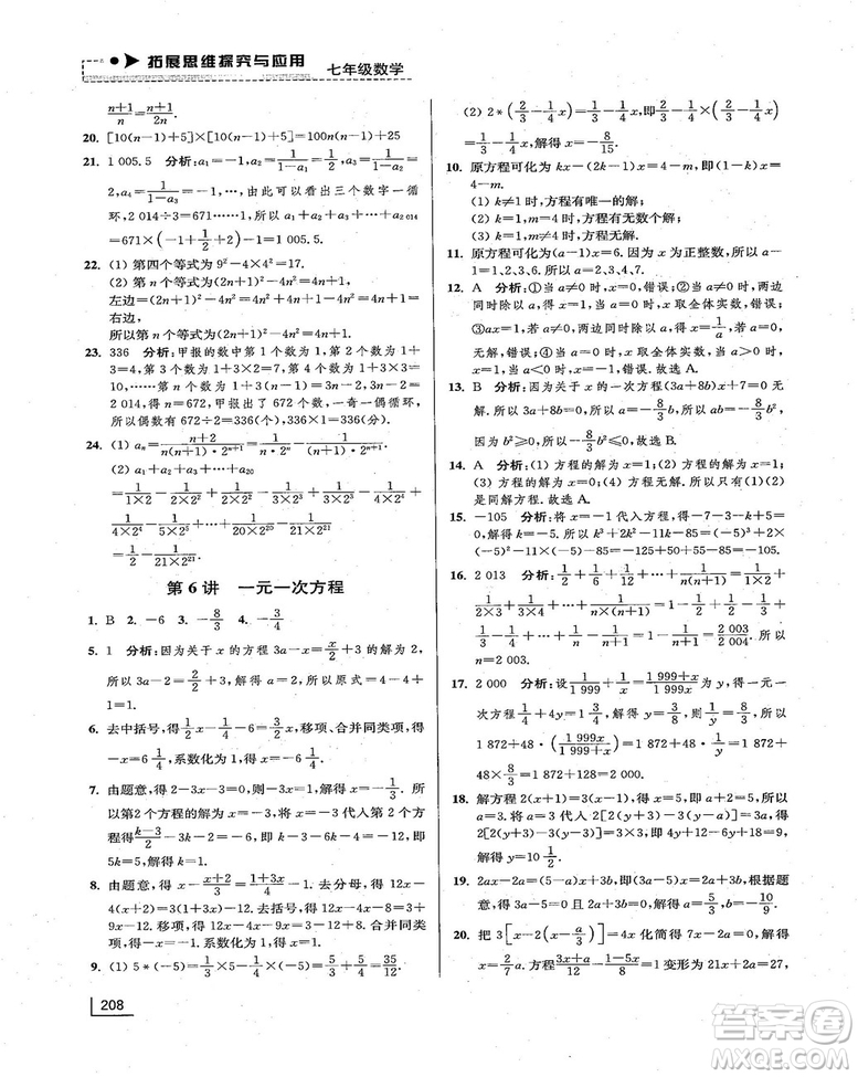 拓展思維探究與應(yīng)用新體驗(yàn)新思維新方法7年級(jí)數(shù)學(xué)參考答案