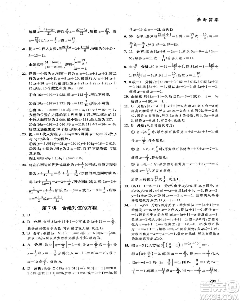 拓展思維探究與應(yīng)用新體驗(yàn)新思維新方法7年級(jí)數(shù)學(xué)參考答案