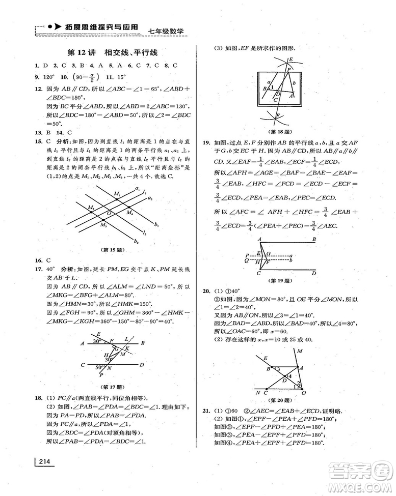 拓展思維探究與應(yīng)用新體驗(yàn)新思維新方法7年級(jí)數(shù)學(xué)參考答案