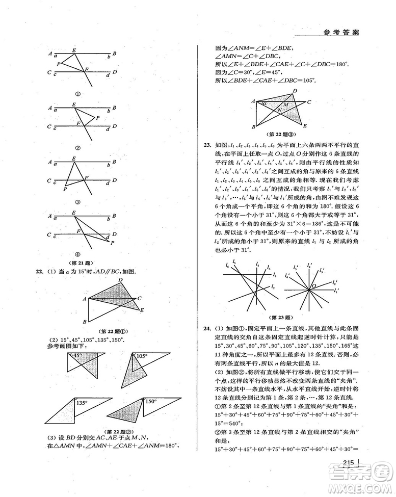 拓展思維探究與應(yīng)用新體驗(yàn)新思維新方法7年級(jí)數(shù)學(xué)參考答案