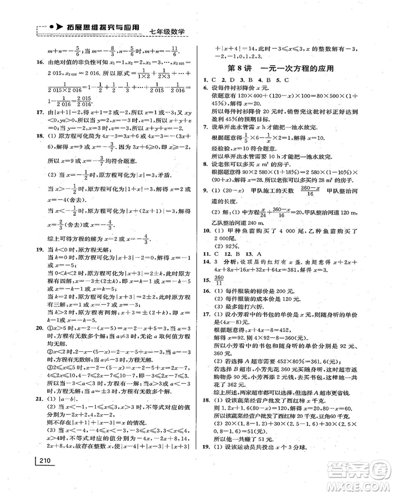 拓展思維探究與應(yīng)用新體驗(yàn)新思維新方法7年級(jí)數(shù)學(xué)參考答案