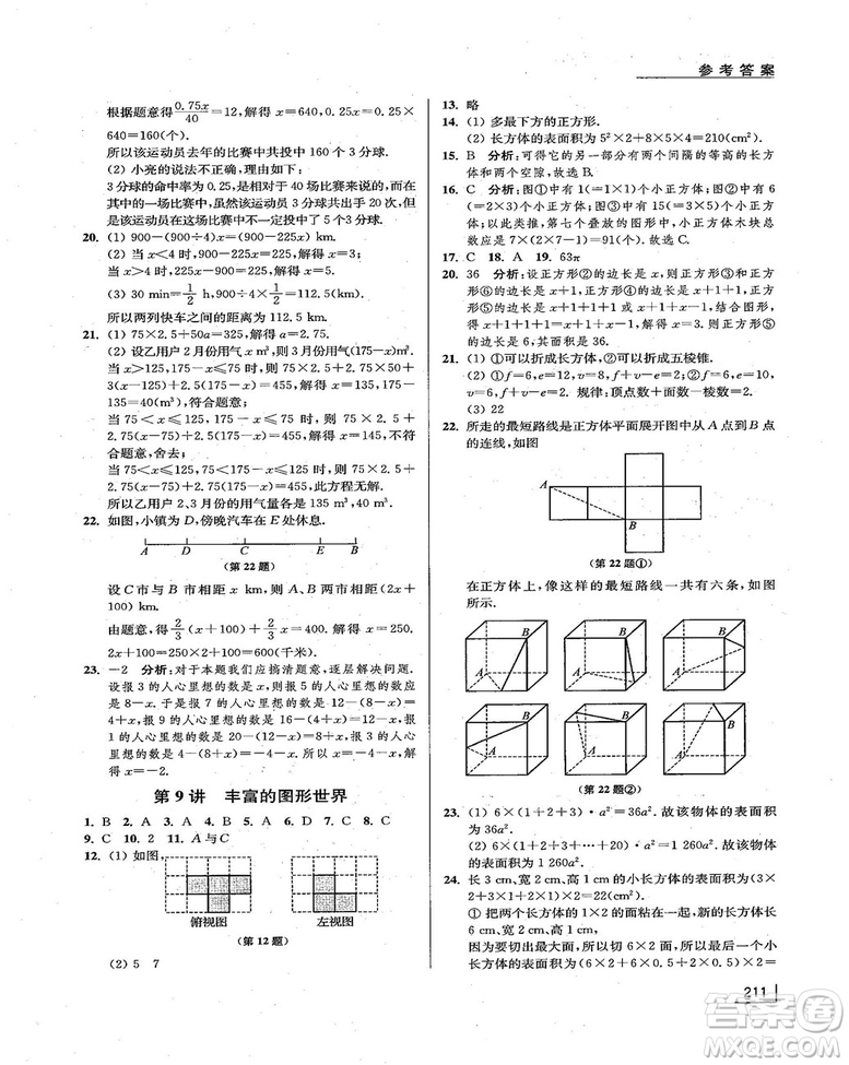 拓展思維探究與應(yīng)用新體驗(yàn)新思維新方法7年級(jí)數(shù)學(xué)參考答案