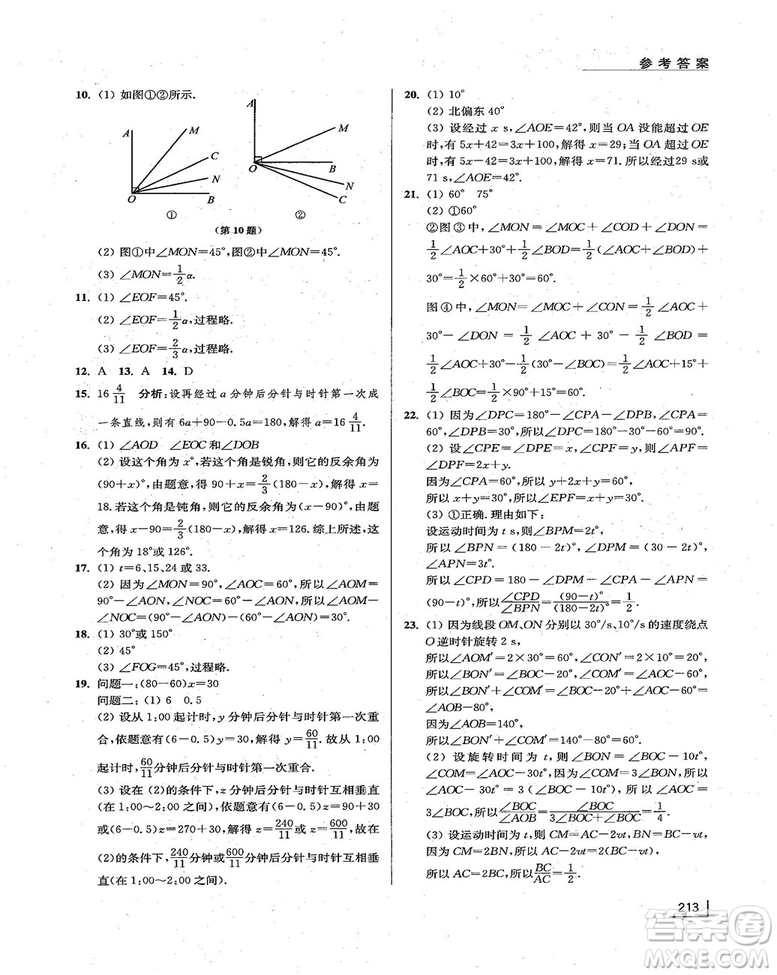 拓展思維探究與應(yīng)用新體驗(yàn)新思維新方法7年級(jí)數(shù)學(xué)參考答案