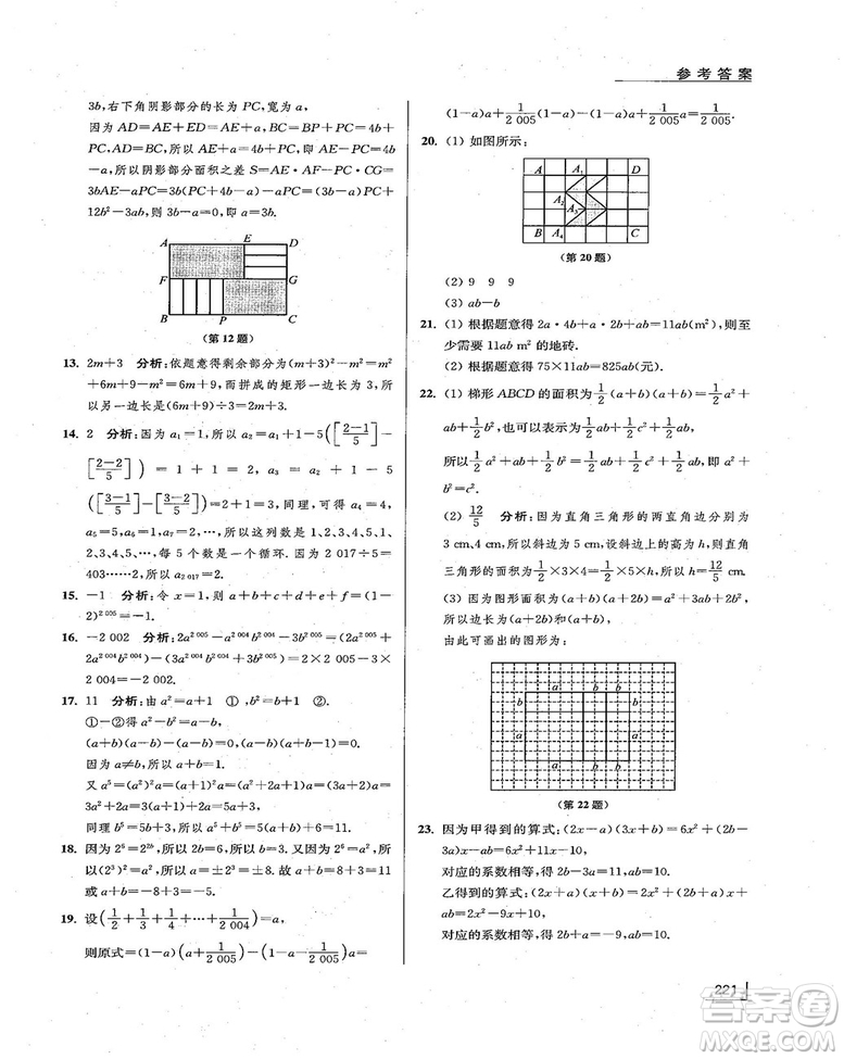 拓展思維探究與應(yīng)用新體驗(yàn)新思維新方法7年級(jí)數(shù)學(xué)參考答案