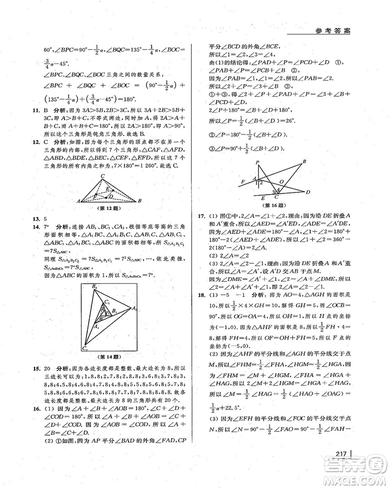 拓展思維探究與應(yīng)用新體驗(yàn)新思維新方法7年級(jí)數(shù)學(xué)參考答案