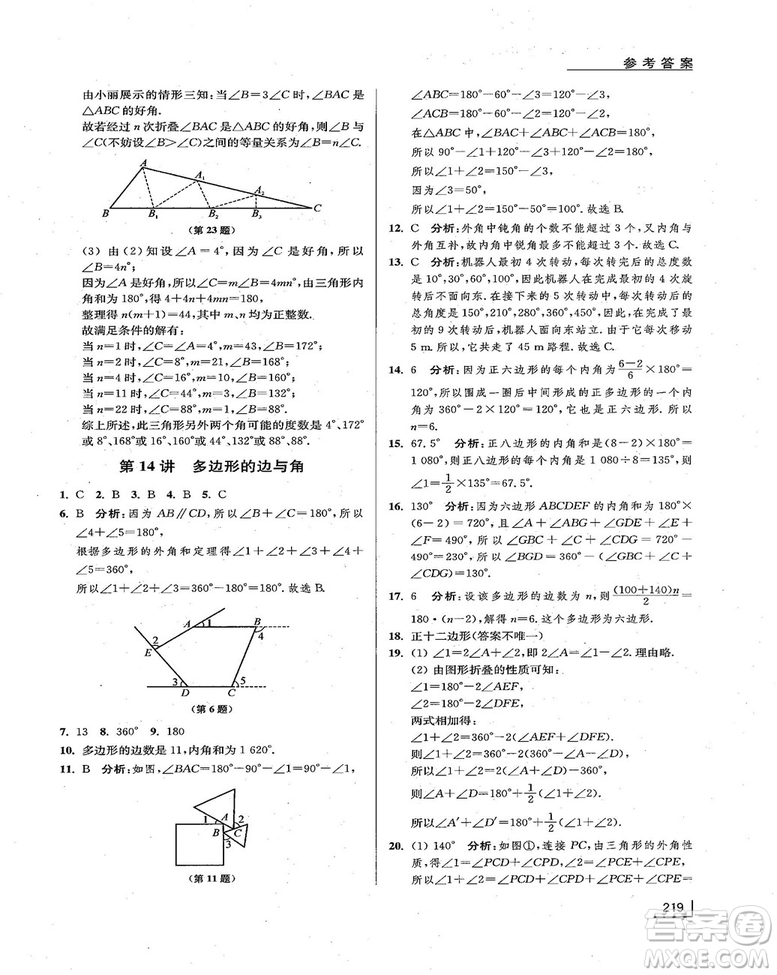 拓展思維探究與應(yīng)用新體驗(yàn)新思維新方法7年級(jí)數(shù)學(xué)參考答案