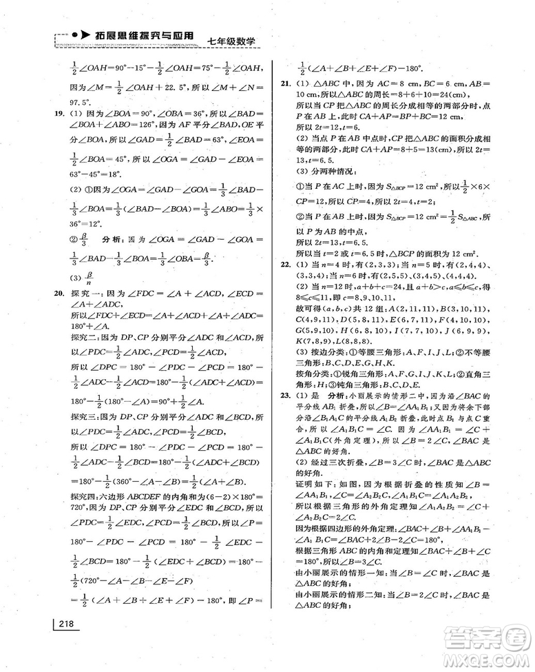 拓展思維探究與應(yīng)用新體驗(yàn)新思維新方法7年級(jí)數(shù)學(xué)參考答案