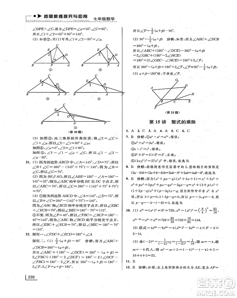 拓展思維探究與應(yīng)用新體驗(yàn)新思維新方法7年級(jí)數(shù)學(xué)參考答案