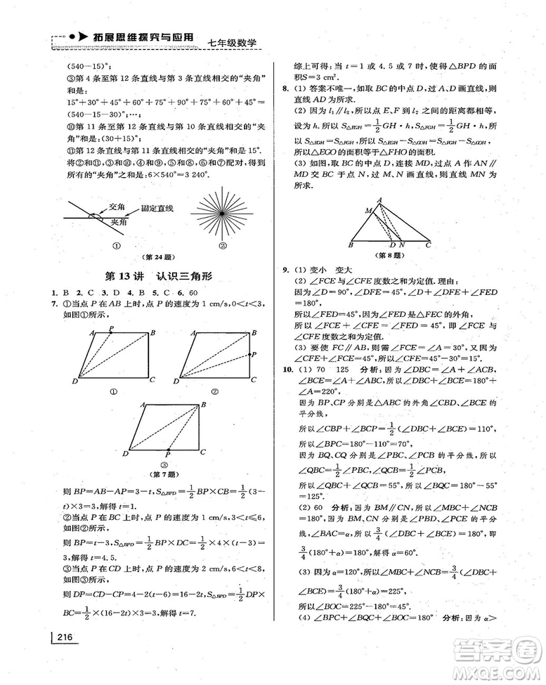 拓展思維探究與應(yīng)用新體驗(yàn)新思維新方法7年級(jí)數(shù)學(xué)參考答案