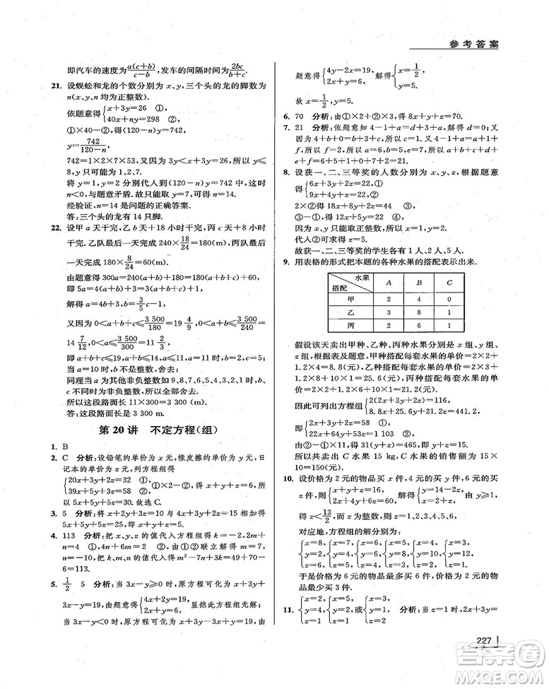 拓展思維探究與應(yīng)用新體驗(yàn)新思維新方法7年級(jí)數(shù)學(xué)參考答案