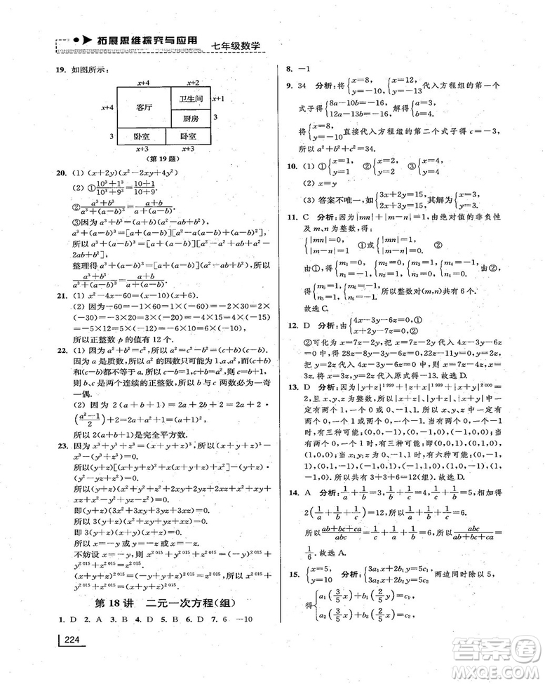 拓展思維探究與應(yīng)用新體驗(yàn)新思維新方法7年級(jí)數(shù)學(xué)參考答案